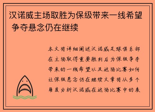 汉诺威主场取胜为保级带来一线希望 争夺悬念仍在继续