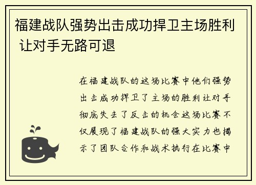 福建战队强势出击成功捍卫主场胜利 让对手无路可退
