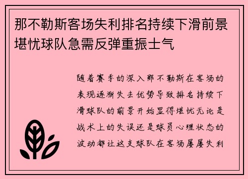 那不勒斯客场失利排名持续下滑前景堪忧球队急需反弹重振士气