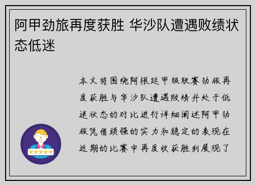 阿甲劲旅再度获胜 华沙队遭遇败绩状态低迷