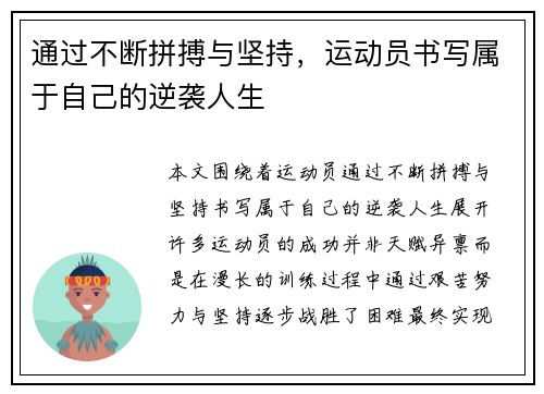 通过不断拼搏与坚持，运动员书写属于自己的逆袭人生