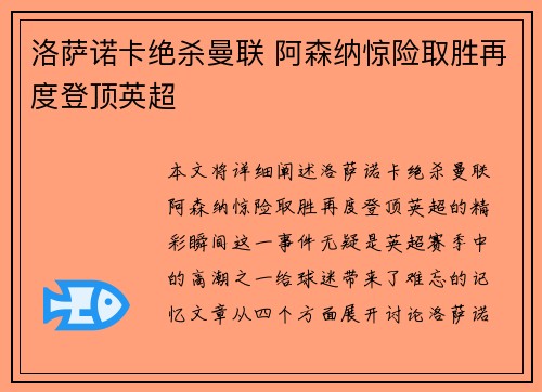 洛萨诺卡绝杀曼联 阿森纳惊险取胜再度登顶英超